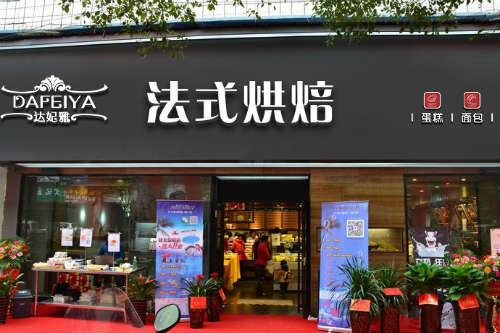 達妃雅加盟不是坑錢的企業(yè)【已經(jīng)證實】_2