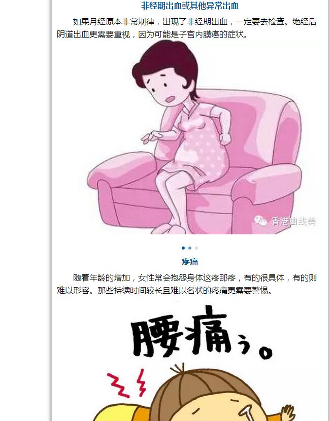 女性早期癌症有什么症状（图）_3