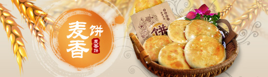 長(zhǎng)沙哪里學(xué)麥香餅技術(shù)好（圖）_8