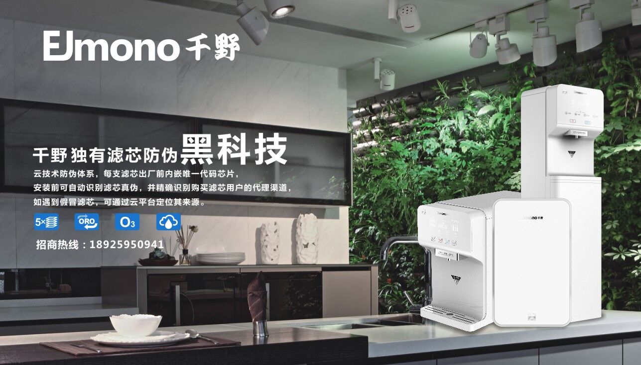 2017年千野凈水器震撼推出“你開(kāi)店、公司出錢(qián)”招商政策！錯(cuò)過(guò)等下一年?。▓D）_1