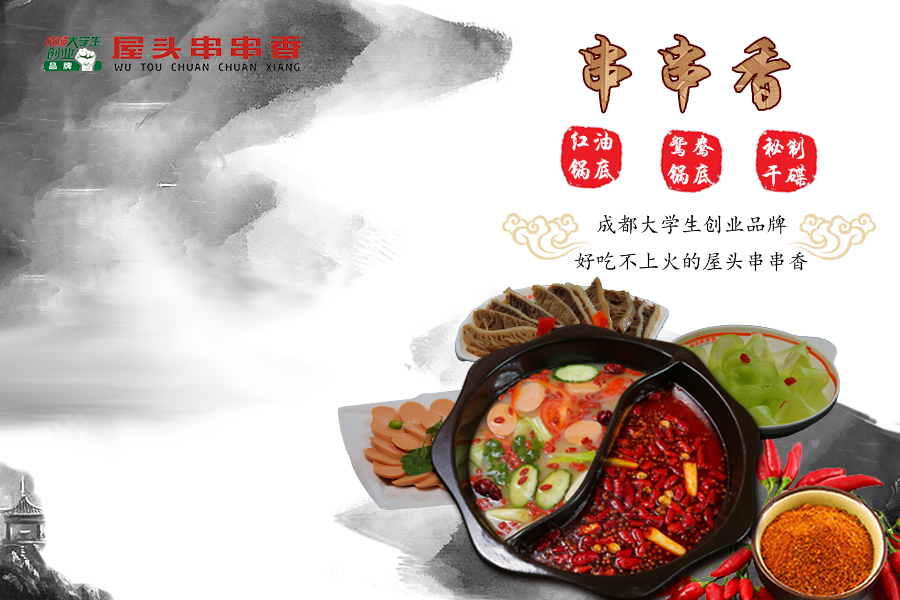 夸父炸串串串香加盟，成就你的財(cái)富夢(mèng)想_1