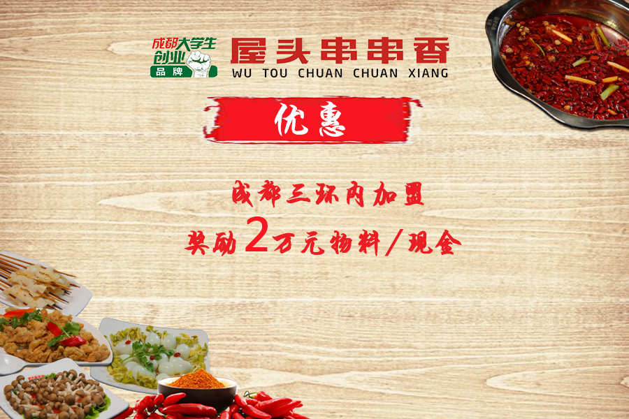 夸父炸串串串香加盟，成就你的財(cái)富夢(mèng)想_3