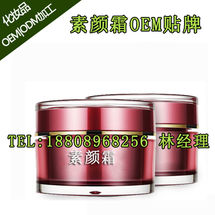 素顏霜貼牌OEM（圖）_1