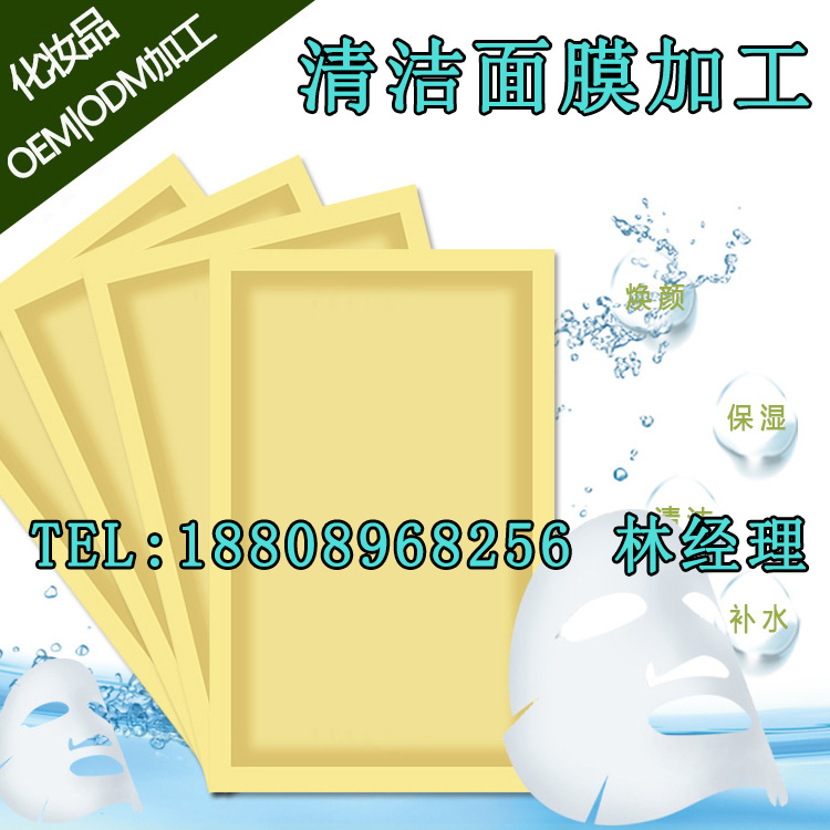 清潔面膜代加工oem（圖）_1