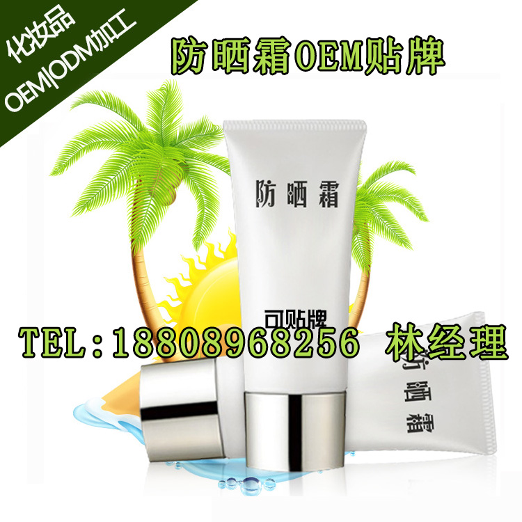 防曬霜OEM（圖）_1