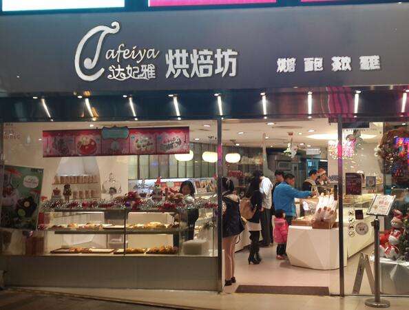 有誰去過廣州達(dá)妃雅加盟_2