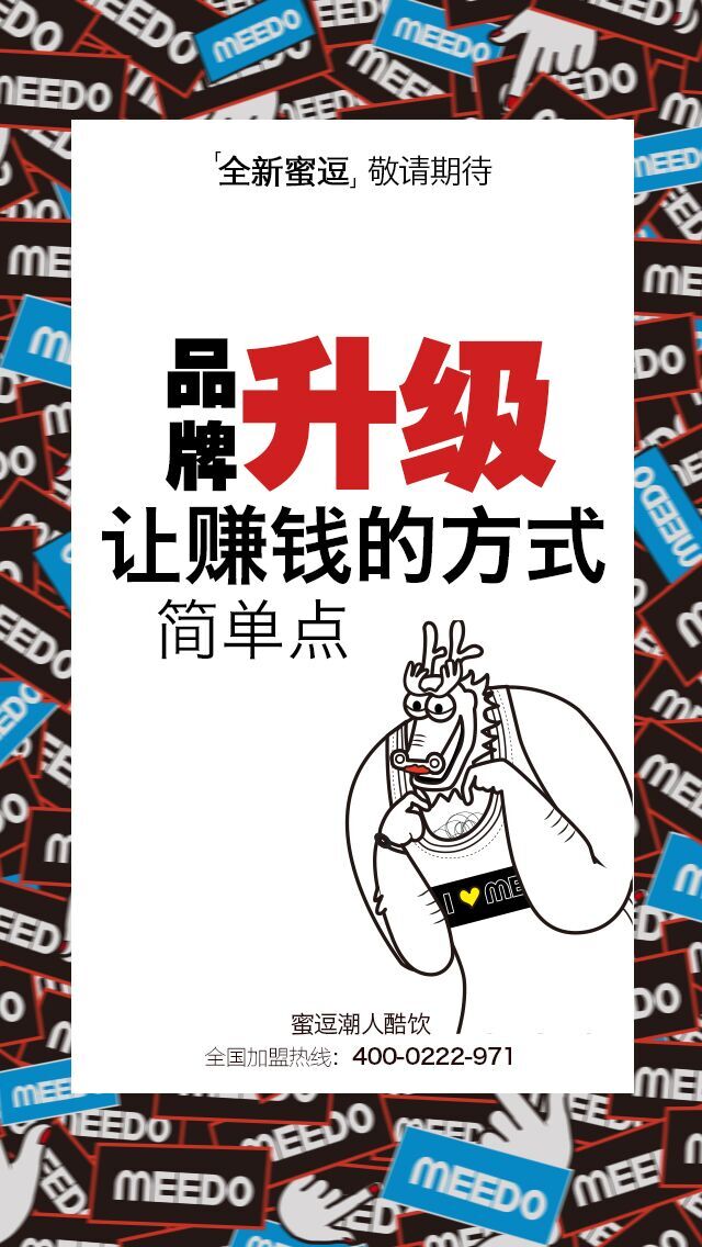 蜜逗奶茶 投資奶茶加盟店，輕輕松松當(dāng)老板（圖）_1