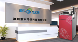 加盟浪木水之森凈水機的十一大理由(圖)_2