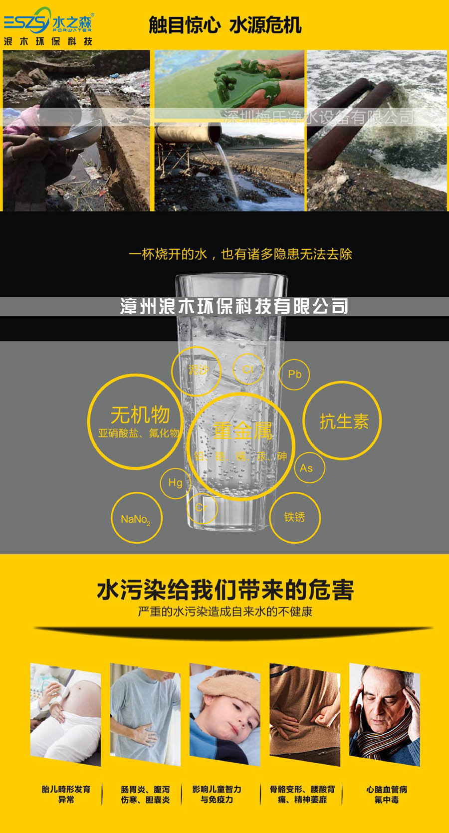 加盟浪木水之森凈水機的十一大理由(圖)_6