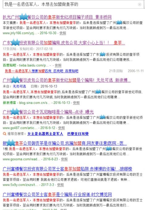 揭秘所謂“廣州富樽餐飲芝士客皇茶騙局”的真相（圖）_1