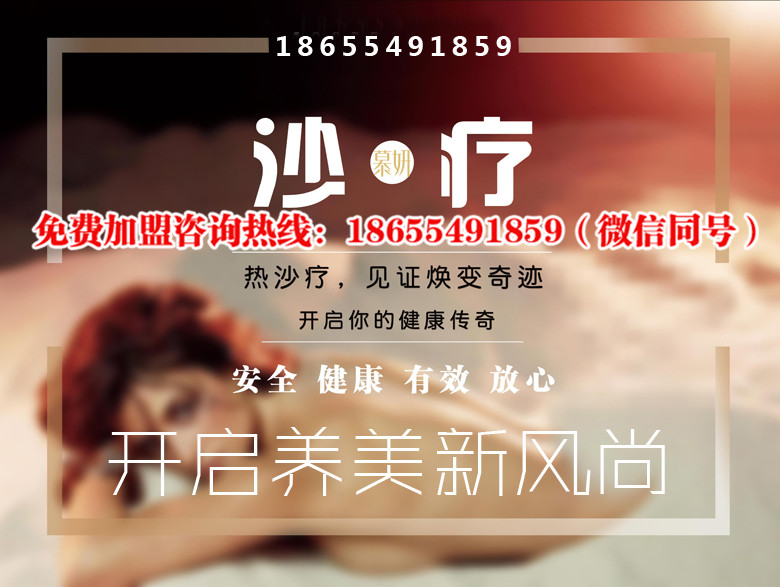 沙療廠家_十大沙療品牌加盟_沙療加盟連鎖_1