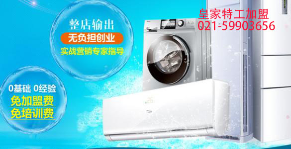 正規(guī)家電清洗利潤高 加盟家電清洗操作(圖)_1