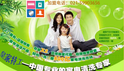 家電清洗加盟費多少，皇家特工產(chǎn)品 設(shè)備 技術(shù)俱佳_1