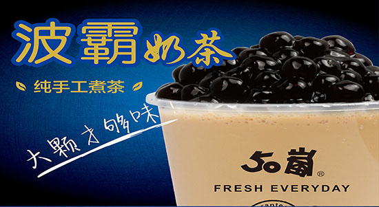 50嵐奶茶店_50嵐奶茶店加盟多少錢（圖）_3