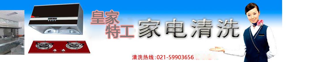 重慶家電清洗 現(xiàn)直招服務(wù)加盟代理商_1