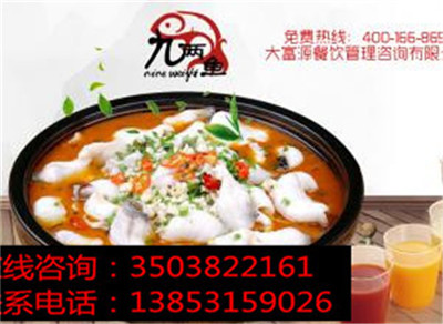 九兩魚【酸菜魚加盟】在什么地方經(jīng)營(yíng)火爆？_2