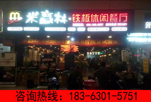 鐵板燒飯加盟店需要多少錢（圖）_2