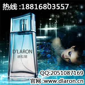 香水什么品牌好？迪拉瑞進(jìn)口香水滿足你的個(gè)人品味（圖）_2