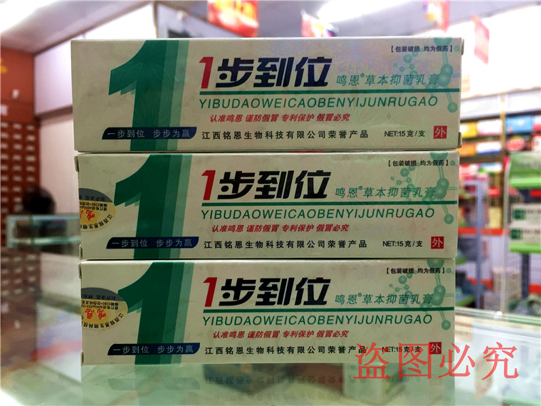 1步到位草本乳膏_價(jià)格_說明書_用法_用量_作用_1