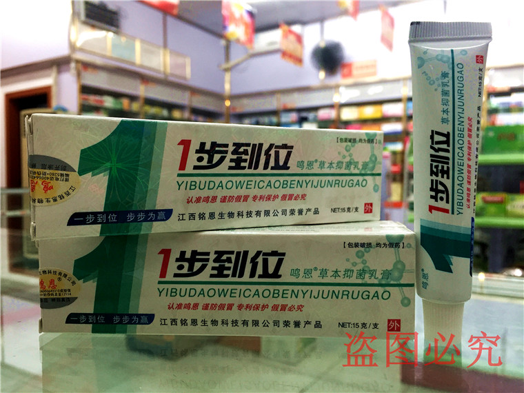 1步到位草本乳膏_價(jià)格_說明書_用法_用量_作用_2