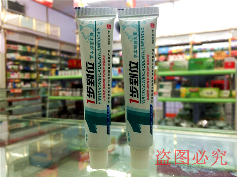 1步到位草本乳膏_價(jià)格_說明書_用法_用量_作用_3