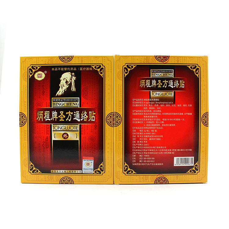 炳程牌 圣方通絡(luò)貼 簡介 說明書 生產(chǎn)廠家_3