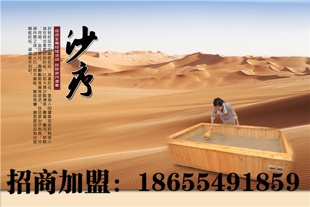北京沙療加盟 品質(zhì)決定售后 品牌決定質(zhì)量_1