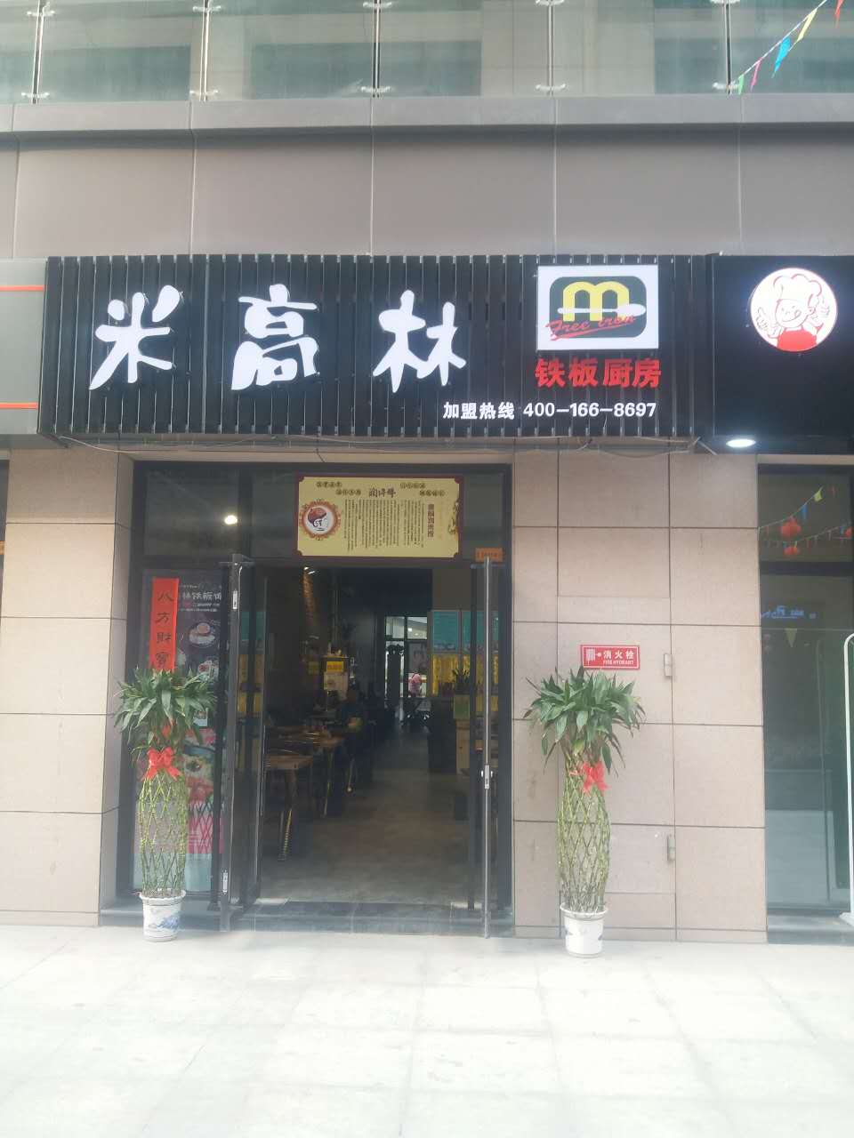 米高林铁板厨房怎么样图