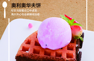 凍酸奶加盟利潤(rùn)怎樣?百味密碼凍酸奶利潤(rùn)可觀_1