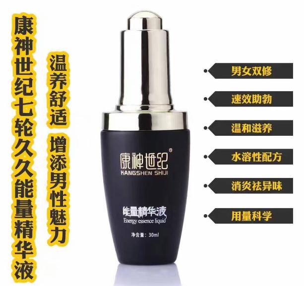 康神世紀(jì)新款產(chǎn)品男士能量精華液延遲噴劑效果如何？_1