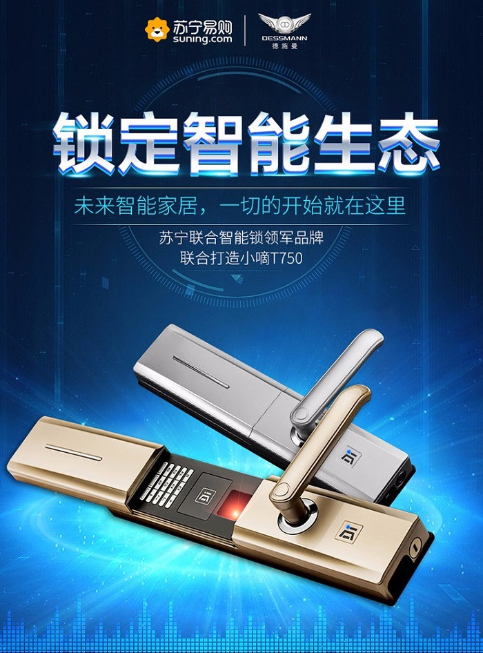 德施曼小嘀T750指紋鎖震撼上市，能否再創(chuàng)眾籌記錄？_1