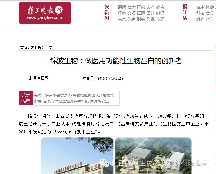 【重磅消息】多家媒體刊登關于錦波生物的介紹_2