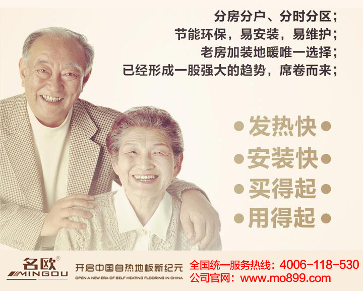 名歐自熱地磚簡(jiǎn)單快捷、產(chǎn)品安全有保障（圖）_1
