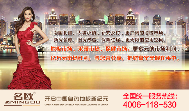 名歐自熱地磚簡(jiǎn)單快捷、產(chǎn)品安全有保障（圖）_2