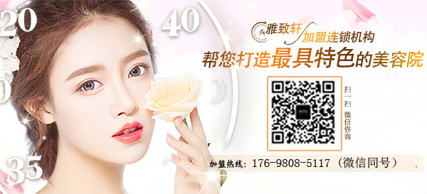 開美容院專業(yè)線加盟雅致軒怎么樣_2