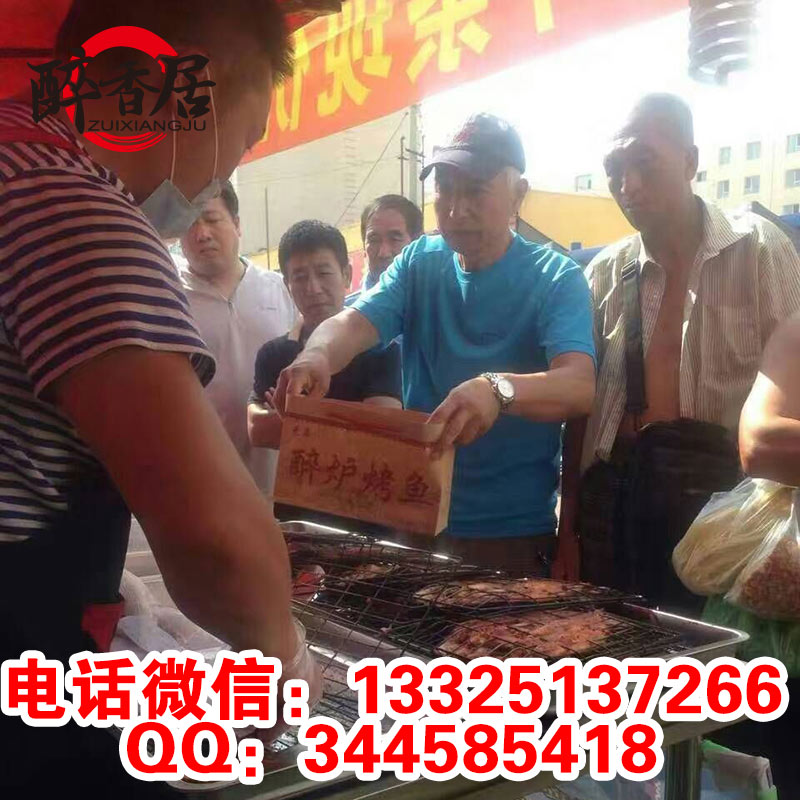 醉香居旋轉(zhuǎn)醉爐烤魚加盟政策（圖）_7