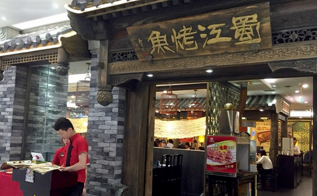 蜀江烤魚店加盟費(fèi)用 加盟考察基地位置（圖）_1