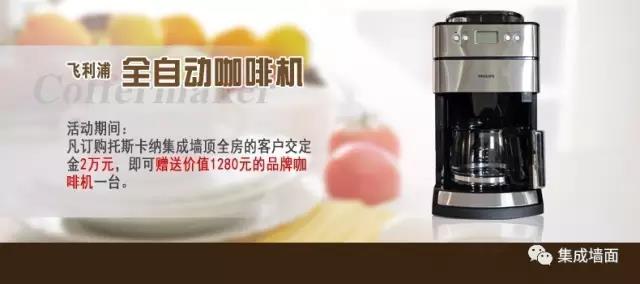 托斯卡納315集成墻頂盛會(huì)——火力全開(kāi)（圖）_5