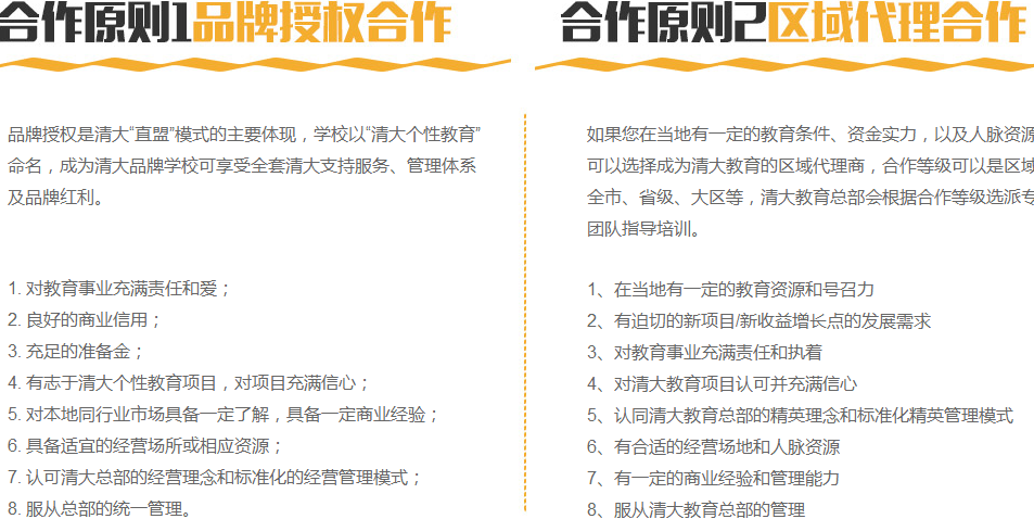 清大个性教育招商加盟_清大个性教育加盟条件_清大个性教育加盟怎么样_12