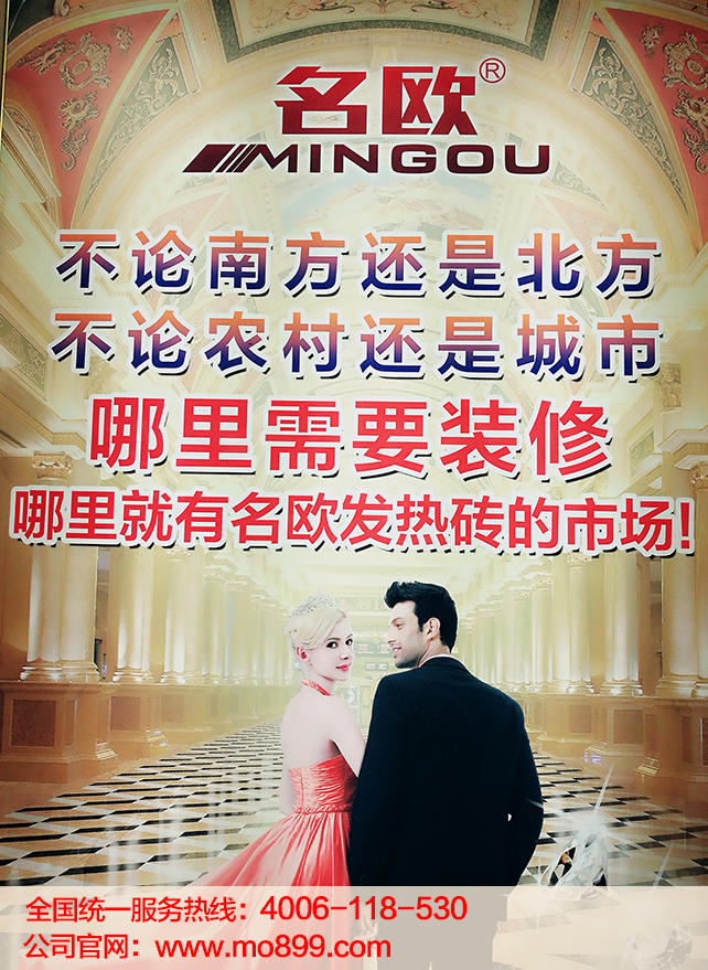 名歐速熱地磚招商項(xiàng)目火熱 廣東晶鑫同你闖蕩建材大業(yè)（圖）_1