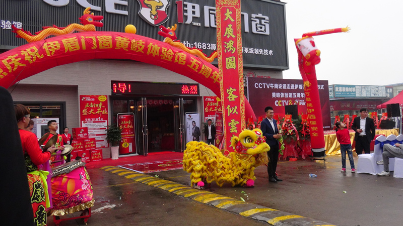 《牛商論道》走進門窗十大品牌伊盾門窗暨黃岐體驗館五周年慶典（圖）_2