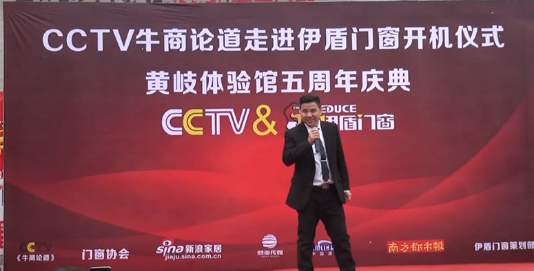 《牛商論道》走進門窗十大品牌伊盾門窗暨黃岐體驗館五周年慶典（圖）_3