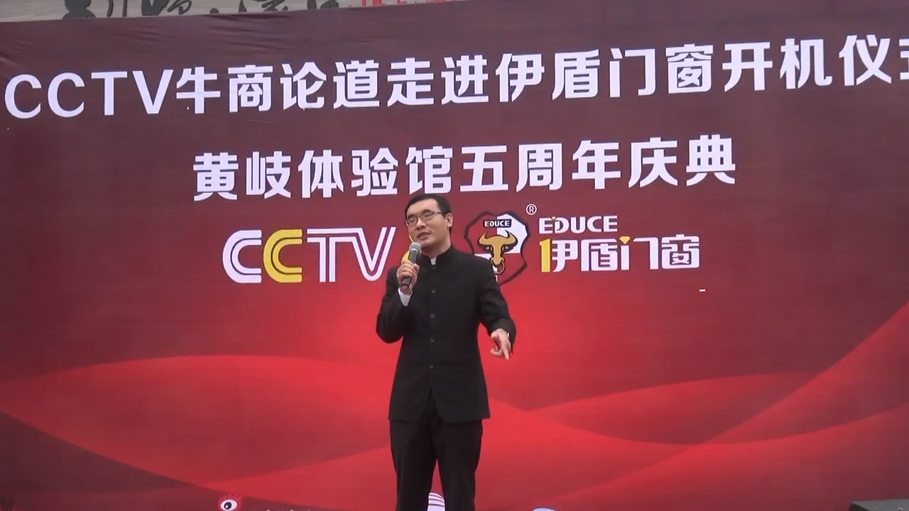 《牛商論道》走進門窗十大品牌伊盾門窗暨黃岐體驗館五周年慶典（圖）_4