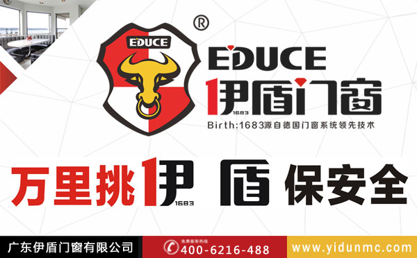 《牛商論道》走進門窗十大品牌伊盾門窗暨黃岐體驗館五周年慶典（圖）_11