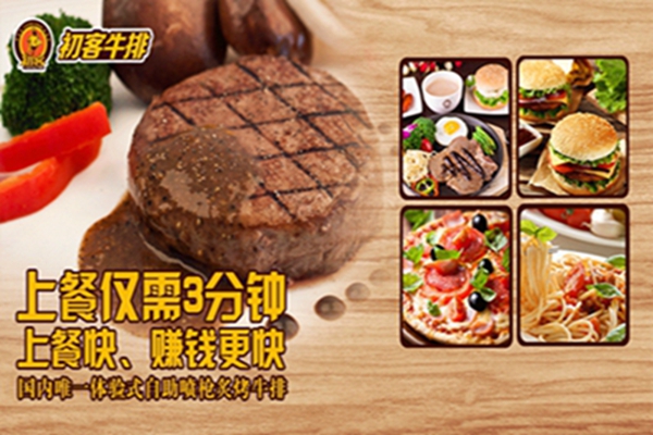 初客牛排加盟價格（圖）_2