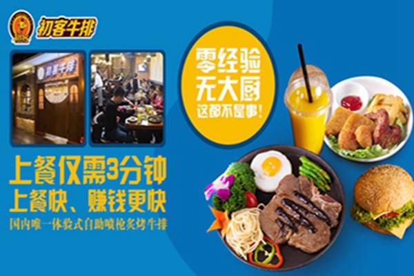 初客牛排怎么樣（圖）_1