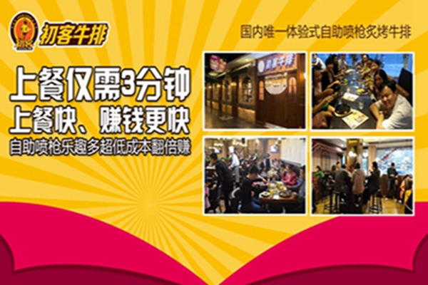 初客牛排加盟總店（圖）_1