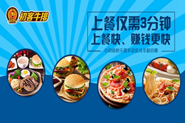 初客牛排加盟總店（圖）_2