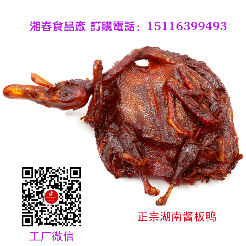 常州醬板鴨批發(fā) 湖南長沙工廠_1