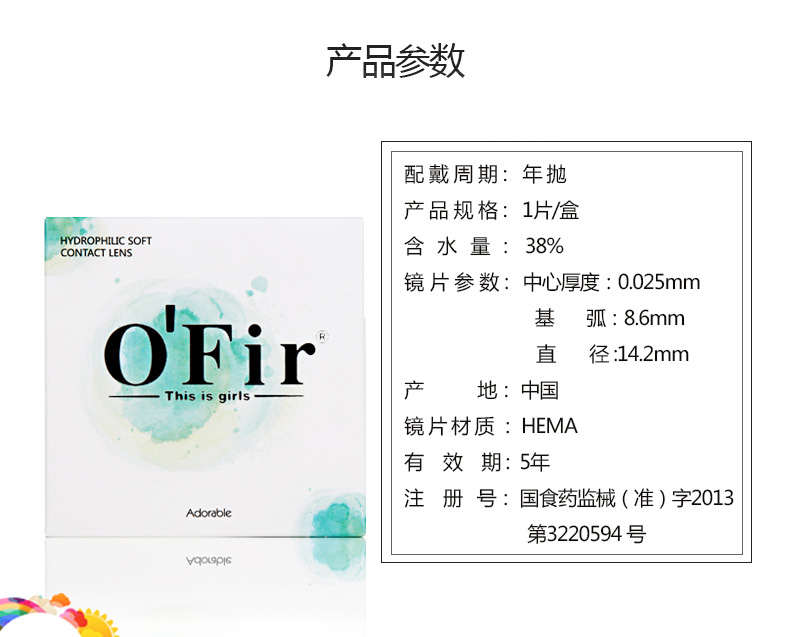 歐菲兒彩色隱形眼鏡店，教你的眼睛說(shuō)說(shuō)話（圖）_2